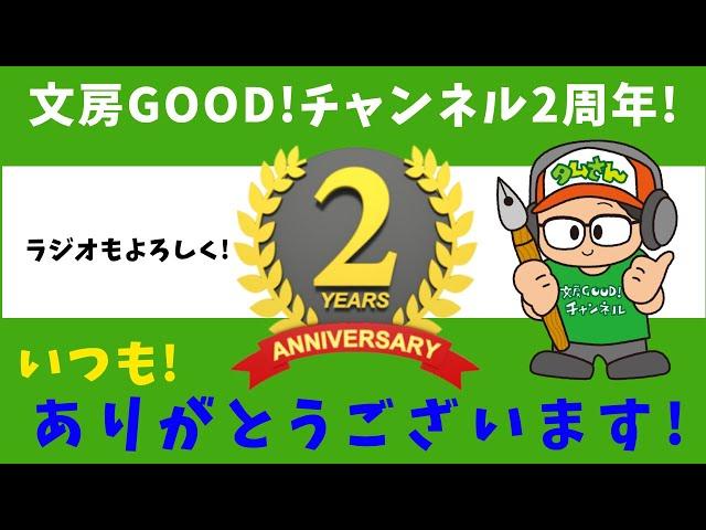 【２周年感謝の動画】ついに机上見せます！