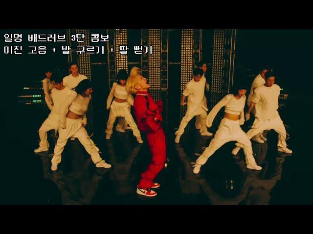 [샤이니 키] 쾌감 오지는 BAD LOVE 3단 콤보