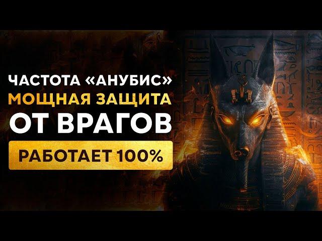 Сильнейшая ЗАЩИТА от ВРАГОВ, ЗАВИСТНИКОВ и ЭНЕРГОВАМПИРОВ | Медитация Очищение от Негатива