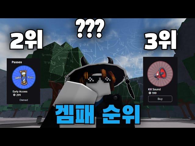 게임패스 순위 | 가강전(TSB)