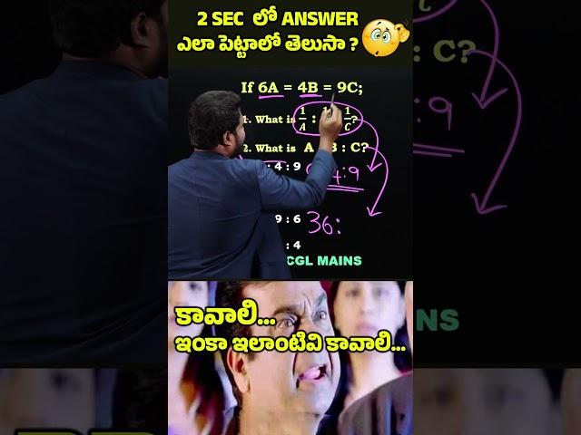 RATIO & PROPORTION TRICK For All Bank PO & Clerk, SBI, IBPS, SSC, Railway & Other Exams