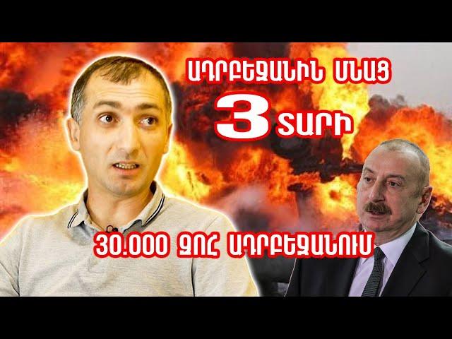 30000 զոհ Ադրբեջանում․ Հարձակում Հայաստանի վրա մութ ուժերի կողմից․ Պայծառատես