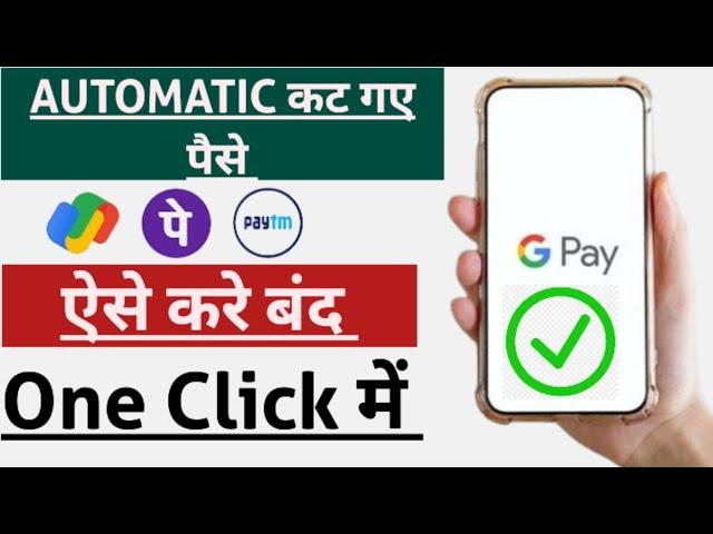 Google pay auto payment off | Google pay auto payment kaise band kare | How to off Google auto pay |