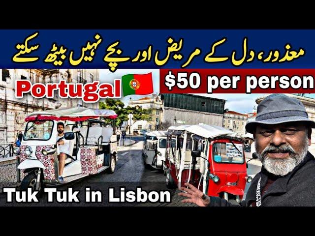 Tuk tuk rickshaw in Lisbon Portugal  | iftikhar Ahmed usmani