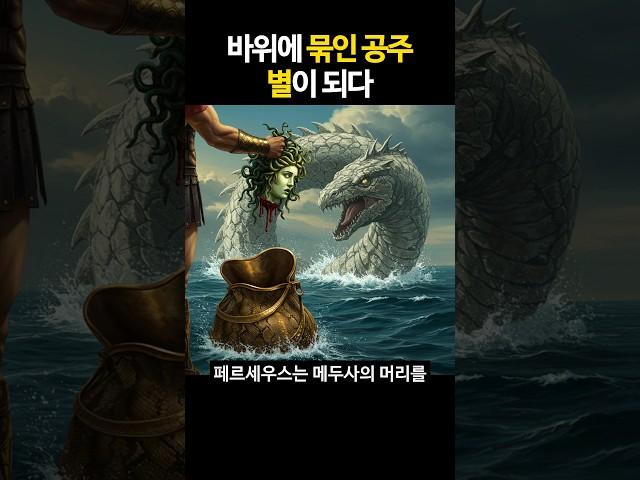 안드로메다, 제물로 바쳐진 공주와 하늘 나는 왕자님