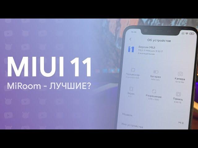  MIUI 11 (MiRoom) - BEST CHOICE?  | ROM REVIEW 