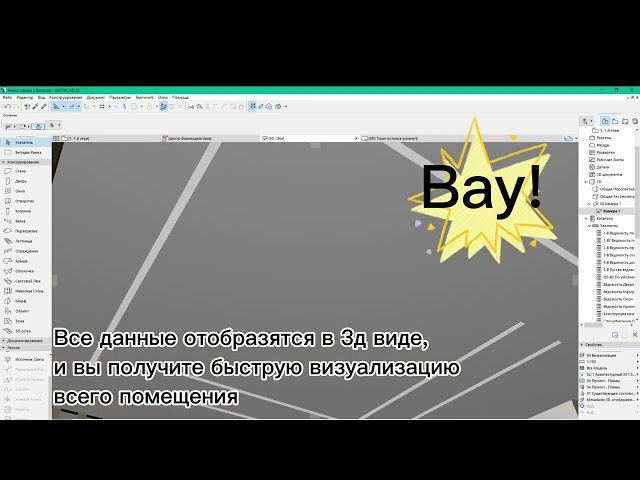 Проект потолка в программе Архикад: быстрая визуализация, расчет количества материалов, чертежи