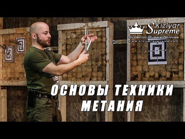 Основы техники метания ножей или с чего начинать