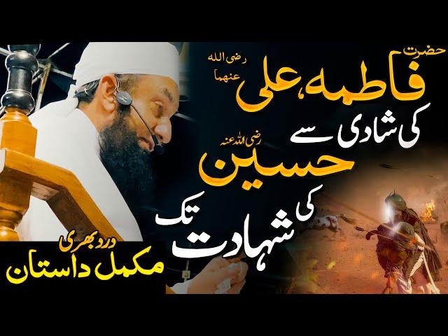 Marriage of Ali and Fatima | Shadat e Hussain | Molana Tariq Jamil | 5 August 2022