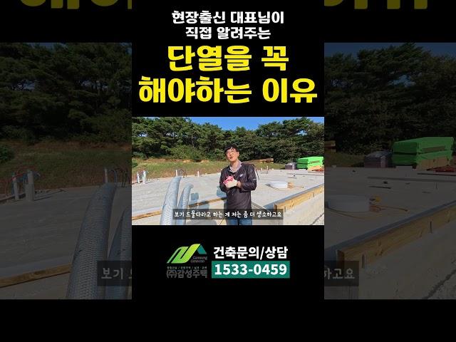 단열 안하면 망합니다!! 현장출신 (주)감성주택 대표님이 직접 알려주는 시공방법