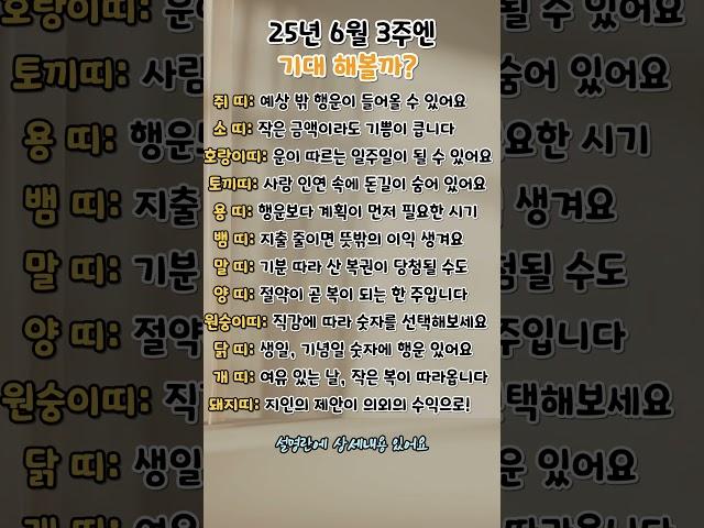 25년 6월 3주 운세 로또 복권 기대해볼까?