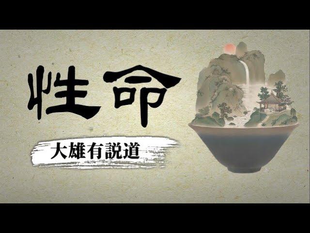 比干被挖心為什麼還活了好幾個小時？ 《小島驚魂》的女主為什麼不知道自己已經死了？大雄講述性命的奧秘。  |#大雄畫裡話外 #有说道 #道家 #傳統文化