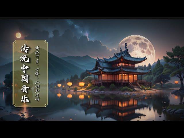 Chinese  Traditional Instrumental Meditation Music - Guzheng, Bamboo Flute for Inner Peace