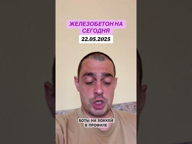Прогноз на хоккей Чемпионат Мира 22.05.2025 #хоккей