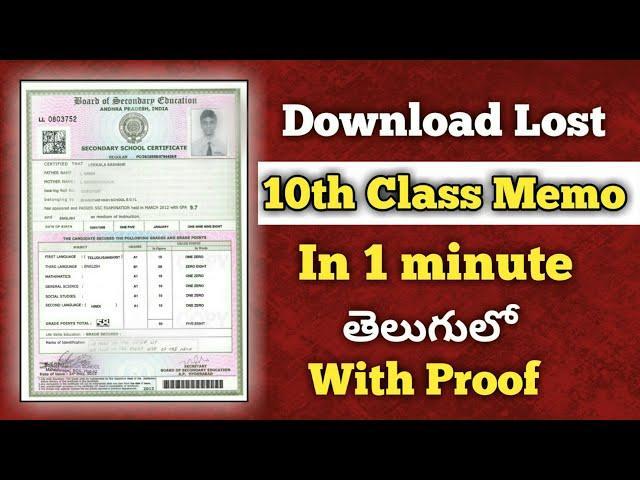 How to Download 10th Class Marks Memo in Telugu - How To Get Back Lost SSC Certificate in Telugu