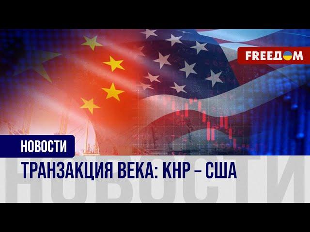 Вашингтон и Пекин торгуются: чипы в обмен на ресурсы