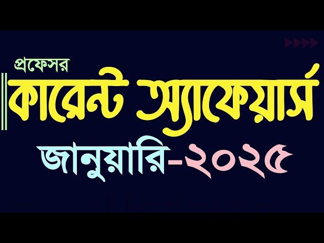 Current Affairs January 2025 Job Admission preparation Update Gk কারেন্ট অ্যাফেয়ার্স My Classroom