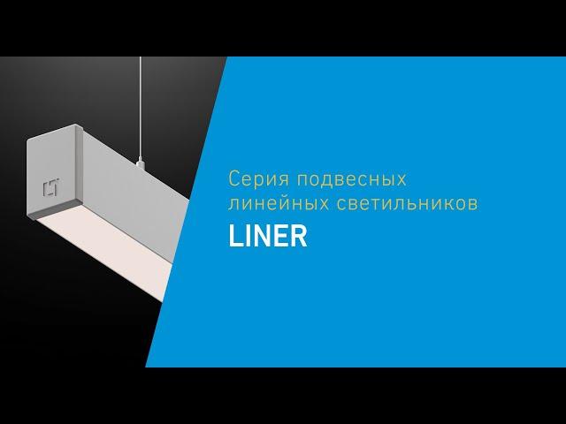 LINER