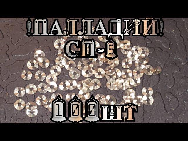 Палладий в СП5-2ВБ/Необычные резисторы/Детальный Обзор.