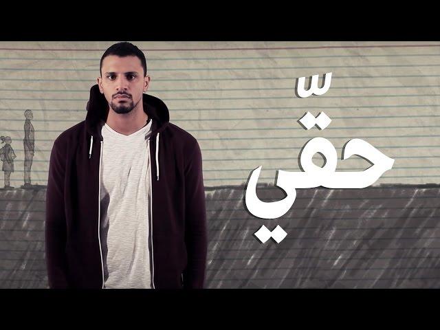 @Axeer | 7a22y | Zap Tharwat ft. Amir Eid | حقي