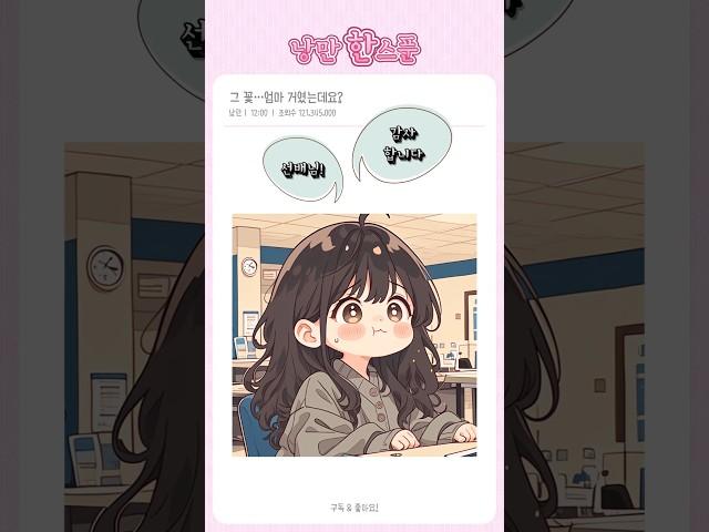 그 꽃... 사실 엄마 거였는데요? 