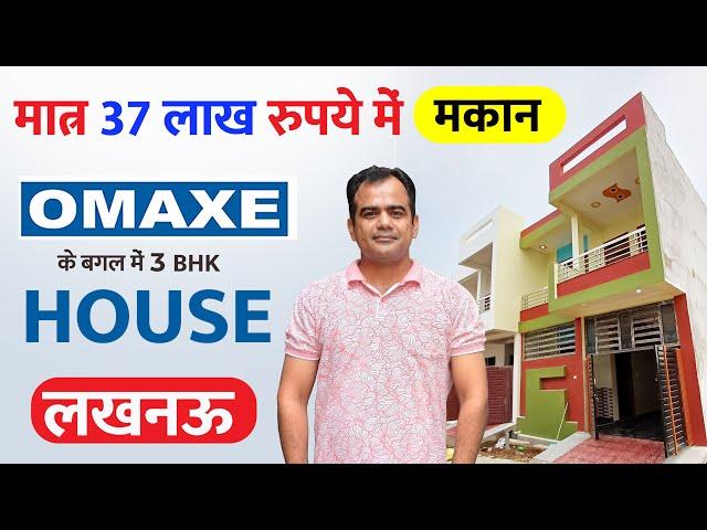 लखनऊ में मकान 3 BHK House Sale in Lucknow Raebareli Road Under 40 Lakhs #house