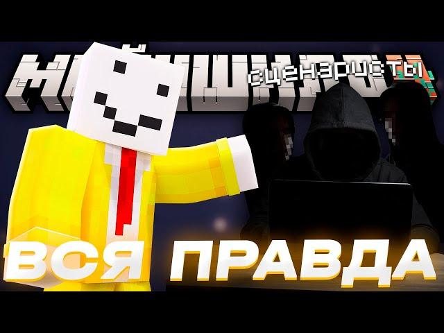 АЛФЕДОВ ЖЕСТКО ПРО ВСЮ ПРАВДУ О СЦЕНАРИСТАХ МАЙНШИЛДА 4 // КОНТЕНТ НА СХОДКЕ МШ / Нарезки МайнШилд 4