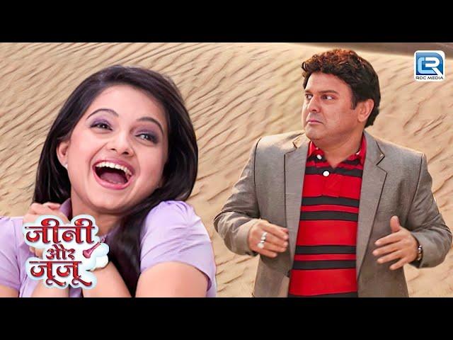 Jeannie ने Juju को कभी ठंडे पहाड़ों तो कभी रेगिस्तान में भेजकर किया परेशान | Jeannie Aur Juju |EP 40