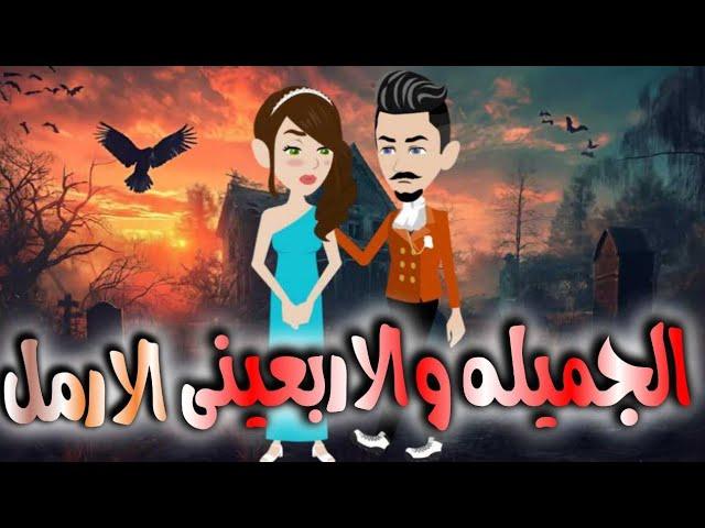 الجميله والاربعينى الارمل