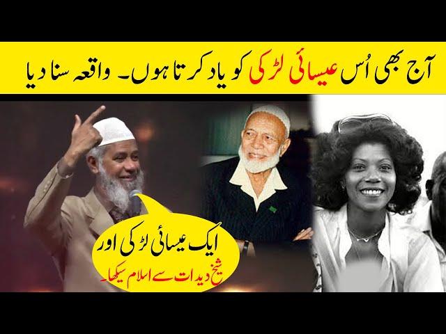 Christian girl Wilma Rudolph and Zakir naik Karachi Pakistan 2024 | sheikh deedat or Es Ladki Say