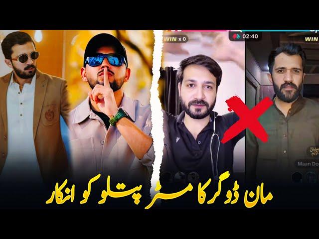 Maan dogar Shakel ko Sport kyun kr rha hai|| Rajabbutt se zyada hamri ak video py views hn