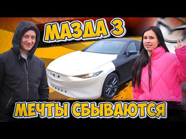 МАЗДА 3 - цена и качество!