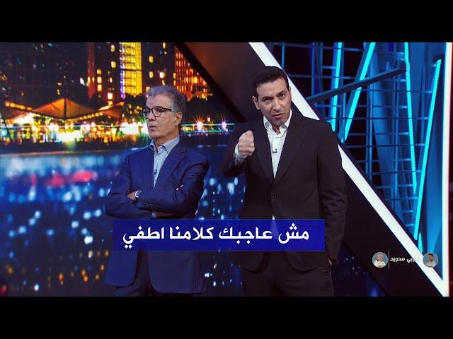 تريكة ينفعل في الاستوديو علي الهواء .. مش عاجبك كلامنا اطفي