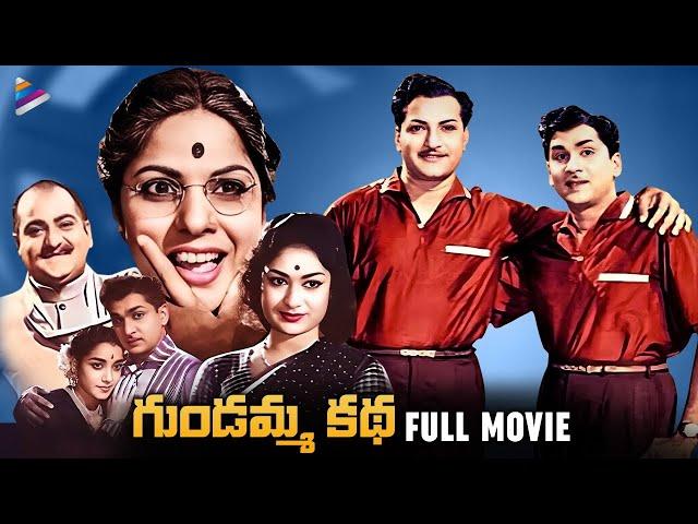 Gundamma Katha Telugu Full Movie | NTR | ANR | Savitri | Jamuna | Suryakantham | Telugu Old Movies