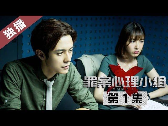 【ENG SUB】《Visible Lie》 EP1    [HD Exclusive]   Welcome to subscribe China Zone