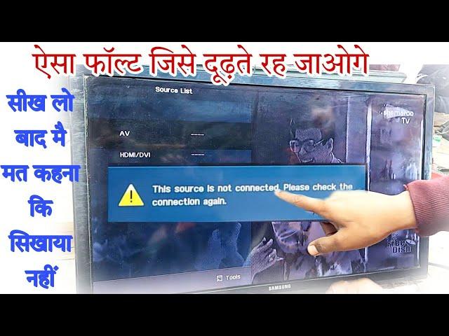 Samsung LED TV मैं | this source is not connected please check the connection को कैसे सही करें