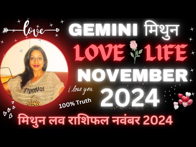 Gemini  Love Life November 2024मिथुन लव लाइफ नवंबर 2024Mithun Love Tarot Reading November 2024