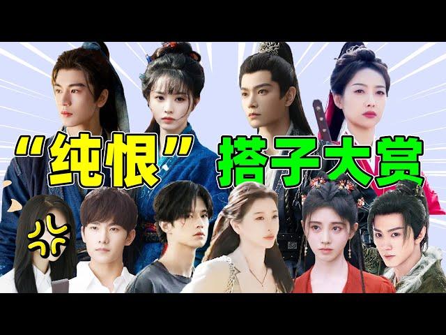 内娱“纯恨”cp！世仇、粉丝互撕、合作翻白眼...好精彩！