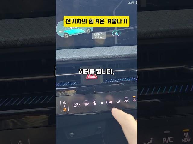 전기차의 힘겨운 겨울나기 #전기차라이프 #EV6 #전기차 #기아자동차