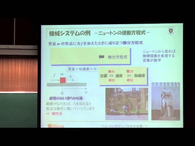 慶應大学講義　制御工学同演習第一回　力学系をフィードバック制御する
