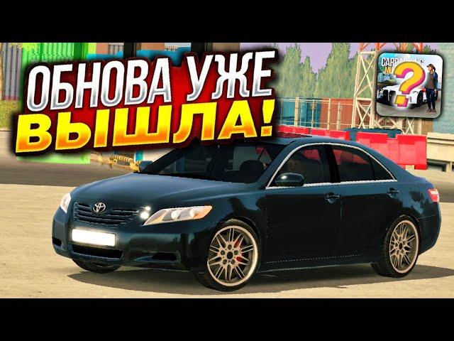 КРУТЫЕ ИДЕИ ДЛЯ НОВОГО ОБНОВЛЕНИЯ car parking multiplayer