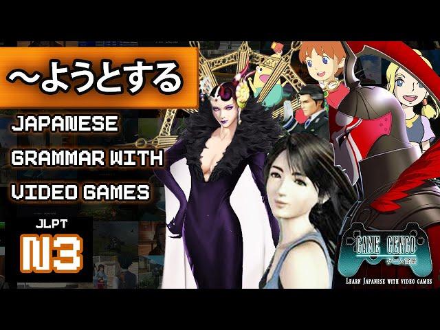 Learn ～ようとする YOU TO SURU with Video Games! (N3/N2 Grammar)