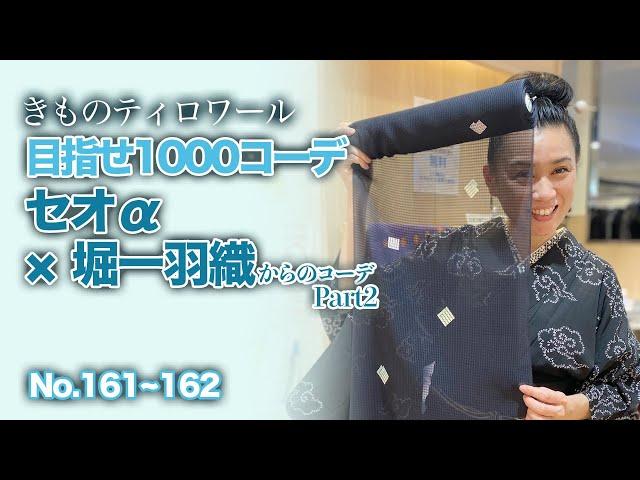 Pairing Theo α with Horiichi's haori will create a high-quality outfit!!《Part 2》