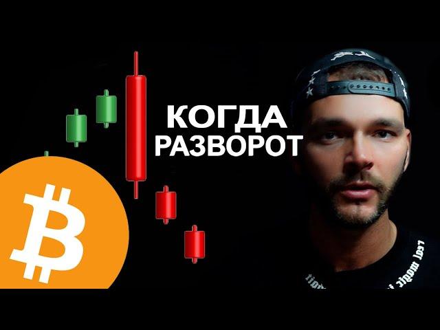 Биткоин прогноз! МАНИПУЛЯЦИЯ С КРИПТОВАЛЮТОЙ ПРОШЛА УСПЕШНО!