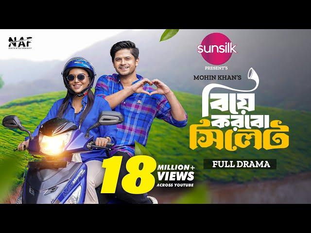 Biye Korbo Sylhet | বিয়ে করবো সিলেট | Full Drama | Niloy Alamgir | Mahi | Mohin Khan | Natok 2024