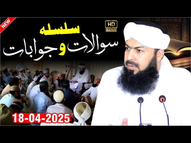 Silsala Sawalt O Jawabat | Mufti Abdul Wahid Qureshi |  سلسلہ  سوالات و جوابات