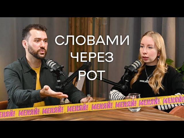  Подкаст про психологию общения. Реакция на негатив. Взрослое поведение. ОК