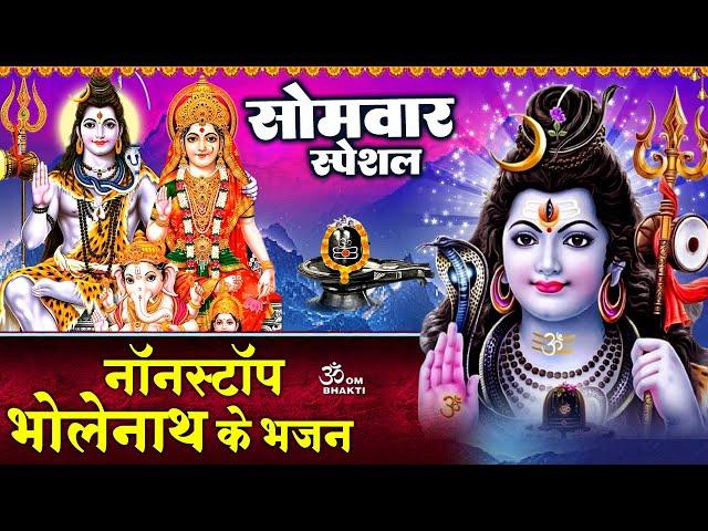 सोमवार स्पेशल - भोलेनाथ के भजन - Shankar Teri Jata Se - चमत्कारी शिव चौपाईयाँ - Shiv Ji Ke Bhajan