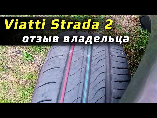 Viatti Strada 2 /// отзыв владельца