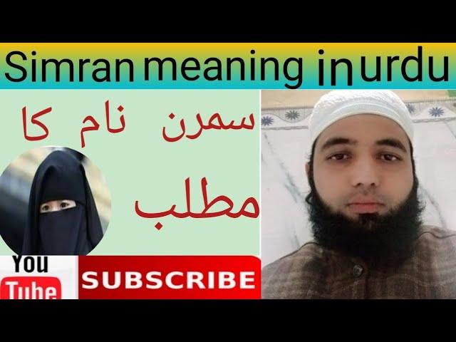 Simran name meaning in urdu) baby girl name#Al Rehmania official chennal#baby #islamic #name